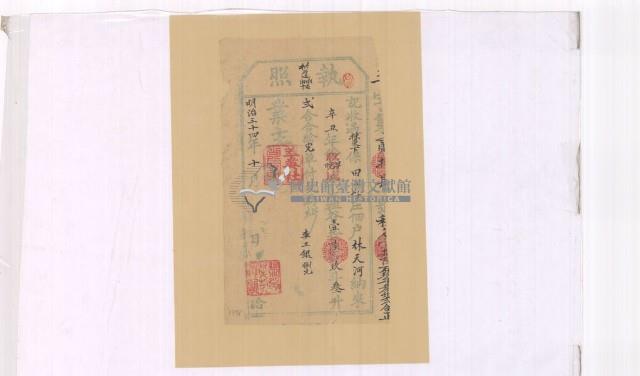 明治三十四年林天河之執照（24號）藏品圖，第2張