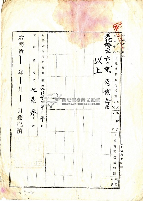 明治四十三年傅金粦等向臺南地方法院阿緱登記所提請典權相續登記申請書藏品圖，第2張