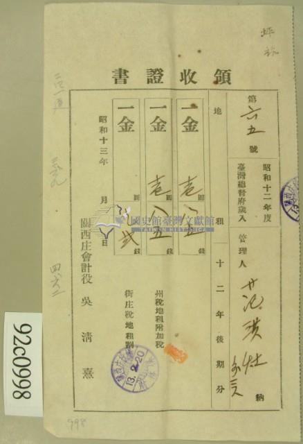 昭和十三年范洪灶等繳納地租領收証藏品圖，第2張