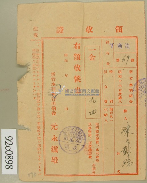 昭和十六年陳氏对妹繳納水利組合費領收証藏品圖，第2張