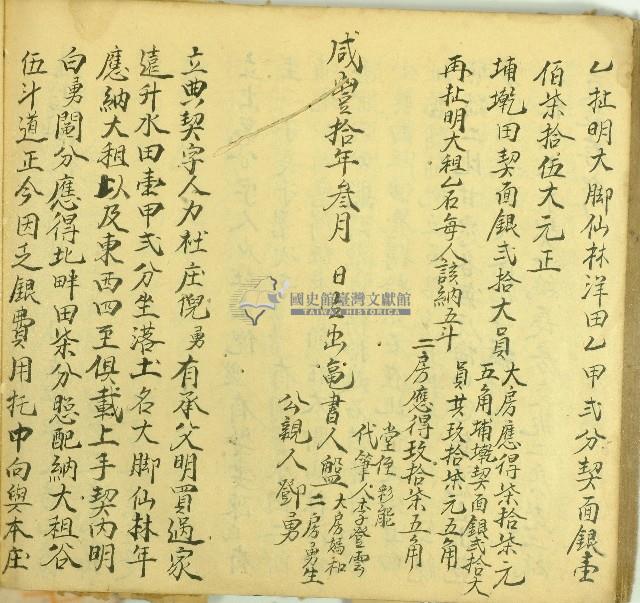 咸豐十年倪盤立出□分字藏品圖，第2張
