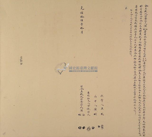 光緒十六年洪梅仝立找洗田契字藏品圖，第2張