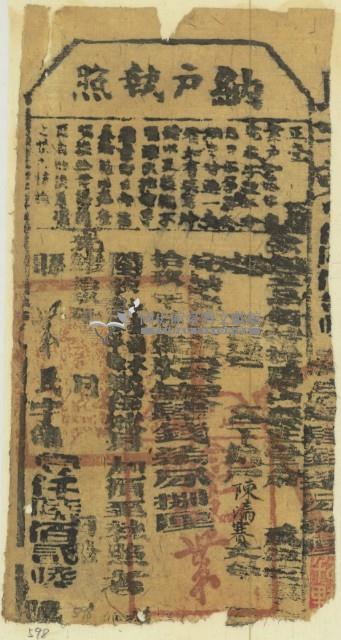 光緒十九年臺灣北路正堂李為徵收租榖納戶陳漏賽之納戶執照（字第一千六百二十六號）藏品圖，第2張