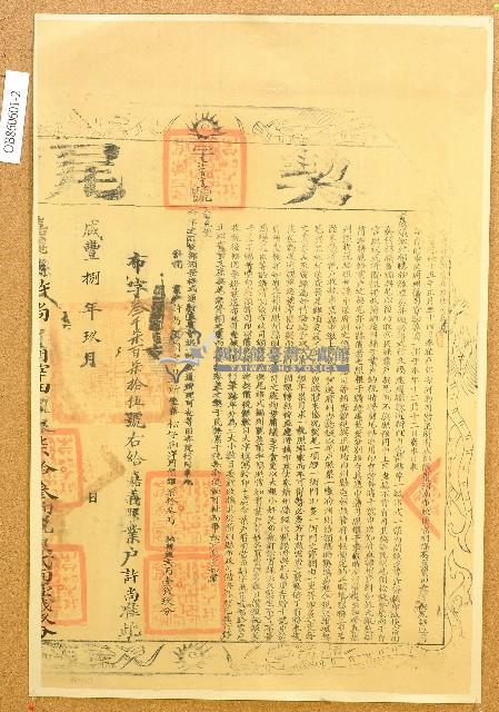 咸豐四年胡目等三人仝立賣盡根契（含契尾）藏品圖，第2張