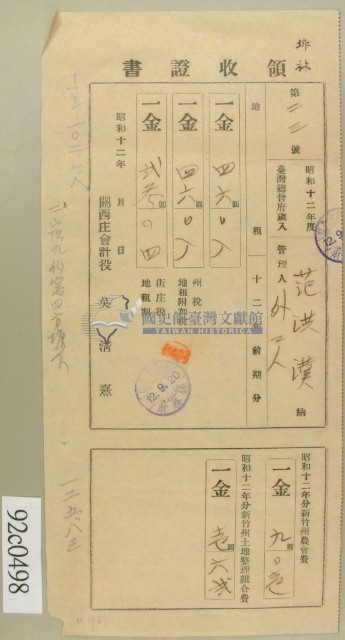 昭和十二年范洪漢繳納繳納地租領收証藏品圖，第2張