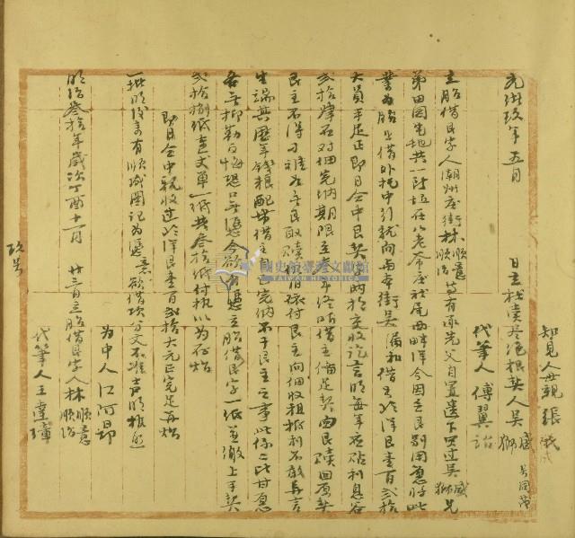 光緒九年吳盛等二人立杜賣盡絕根契藏品圖，第2張