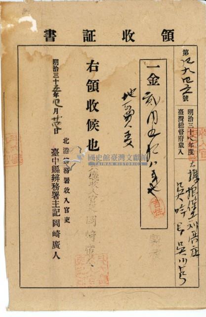 明治三十五年徐工等納臺灣總督府歲入領收證明藏品圖，第2張