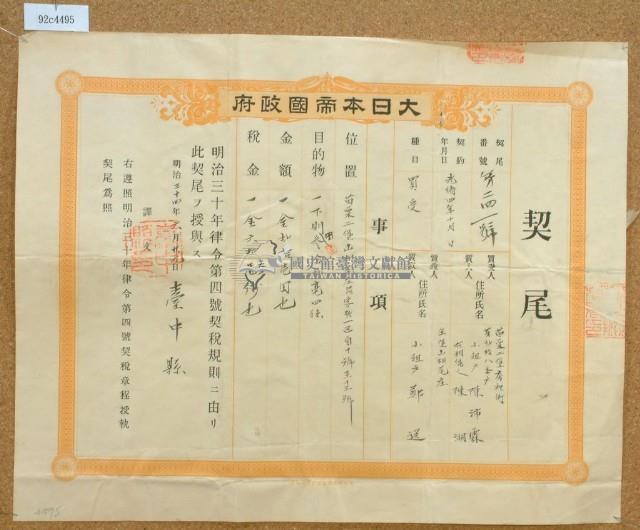 明治三十四年臺中縣第二四一號契尾給陳湖藏品圖，第2張