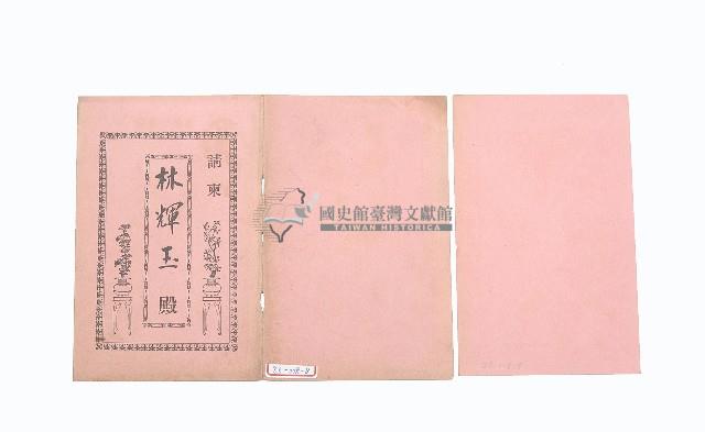 請柬藏品圖，第2張