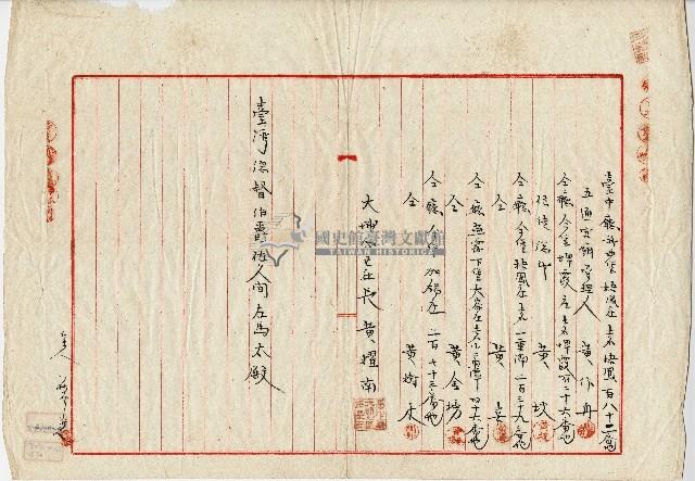 明治四十三年黃作舟寄附金募集許可願藏品圖，第2張