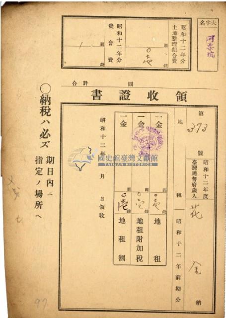 昭和十二年度花金繳納地租等領收證藏品圖，第2張