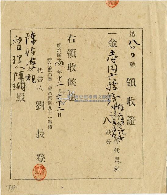 明治四十四年陳姑婆祖廟繳納代書費用領收證明藏品圖，第2張