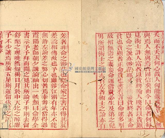 光緒三年金山人輯著《增補星平會海全書》墨潤堂藏板還讀齋原本藏品圖，第2張