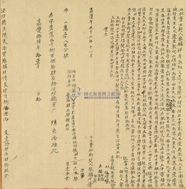嘉慶十六年蔡麟祥立杜賣田契藏品圖，第2張