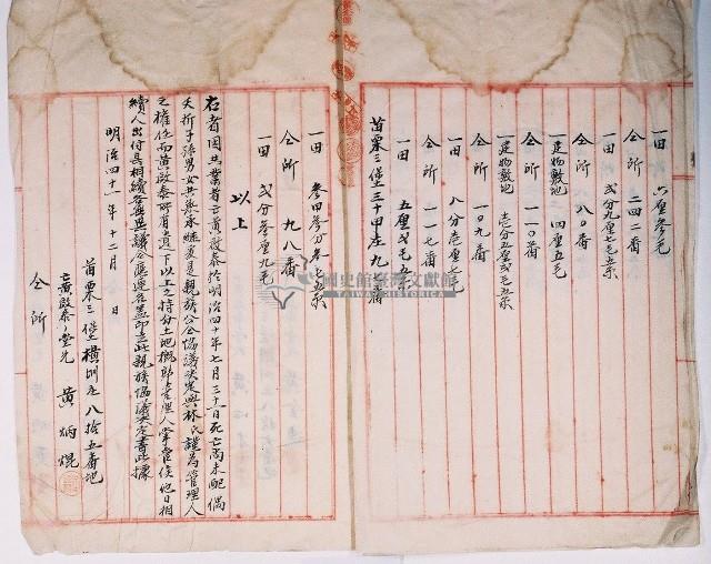 明治四十一年黃啟泰身亡由林氏謹為管理人所立管理人選任親族協議決定書藏品圖，第2張