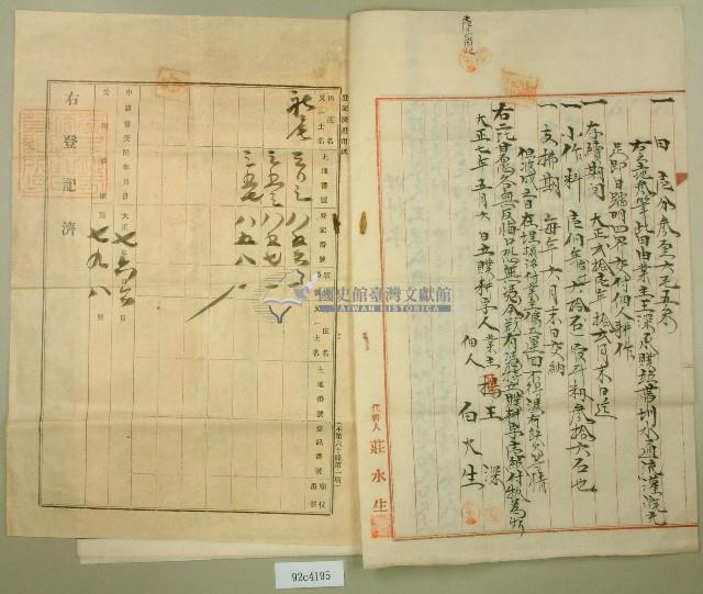 昭和八年王深贌耕字藏品圖，第2張