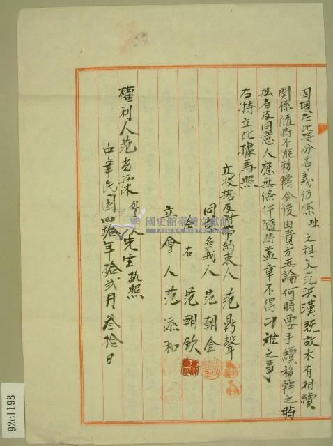 民國四十年范鼎聲收據及附帶條件約束藏品圖，第2張