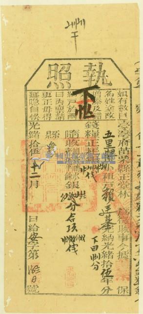 光緒十五年苗栗縣正堂林為徵收納戶賴廷基之執照藏品圖，第2張