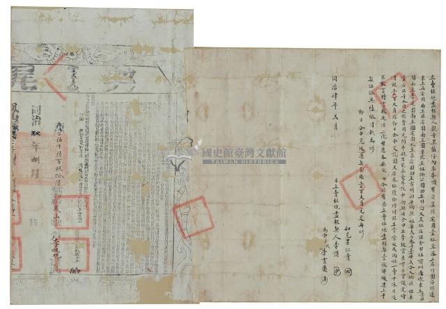 同治四年李謨立賣杜絕盡根契藏品圖，第2張