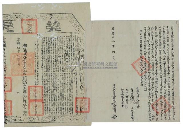 嘉慶十二年洪紹輝立杜賣盡根絕契藏品圖，第2張