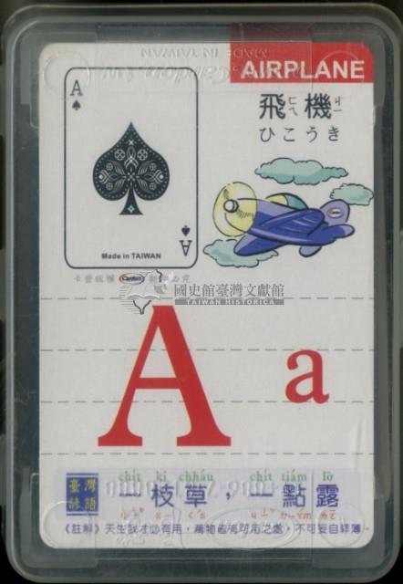 李復興撲克牌藏品圖，第2張