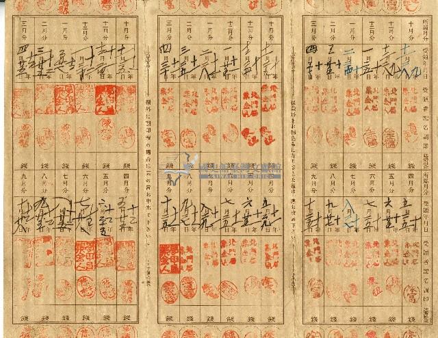 昭和九年莊帆繳納保險費用之領收帳藏品圖，第2張