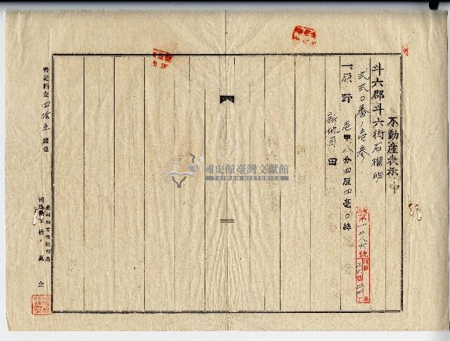 昭和十四年林連祥地目變更登記申請書副本藏品圖，第2張