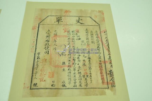 光緒十五年臺灣布政使司掣給田主柯元丈單藏品圖，第2張