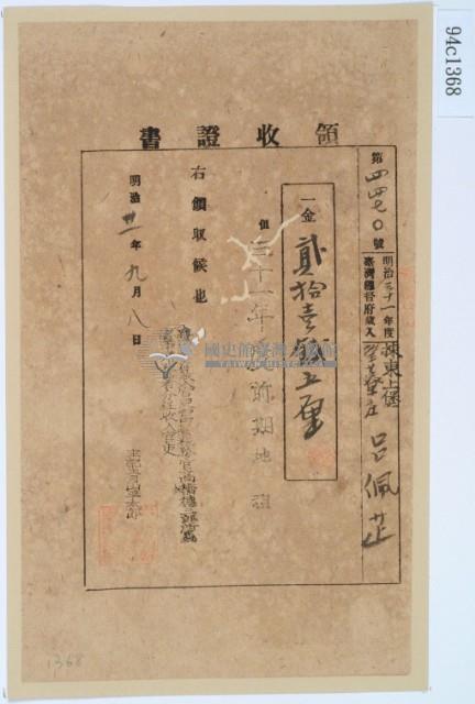 明治三十一年呂佩芷繳納地租領收證書藏品圖，第2張
