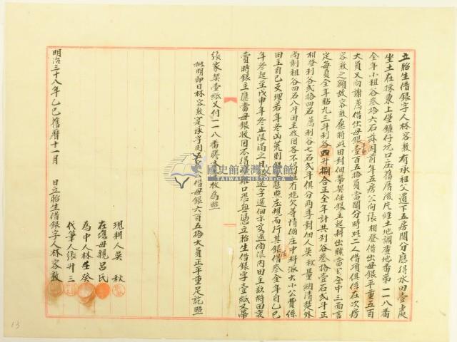 明治三十八年十一月林容敦胎生借銀字藏品圖，第2張