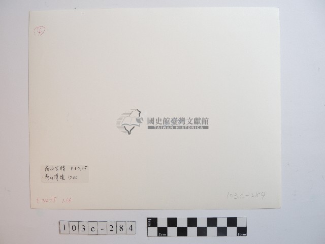 高山清境藏品圖，第2張
