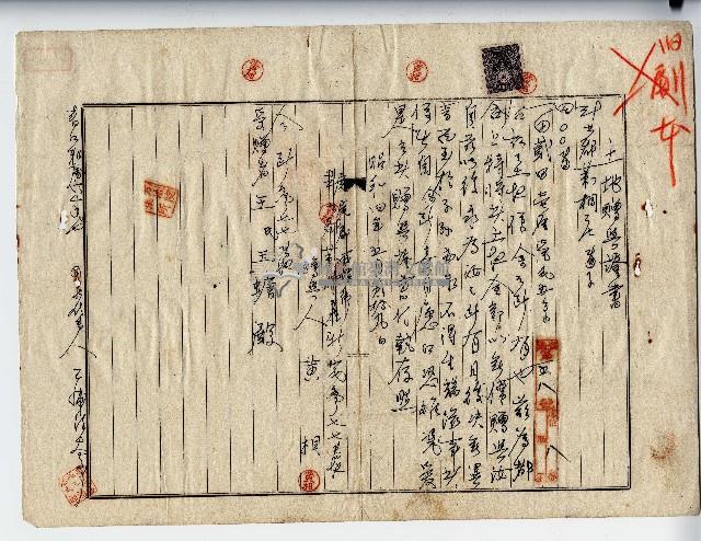 昭和四年黃相土地贈與證明書藏品圖，第2張