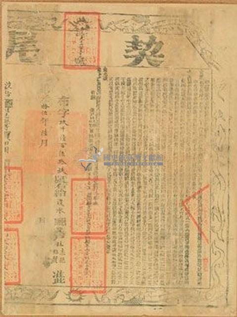 道光四年張報立賣斷盡根田園契（含契尾）藏品圖，第2張