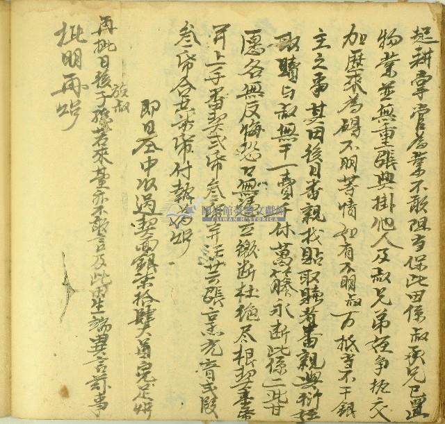 道光十六年陳經濟立繳賣斷契藏品圖，第2張