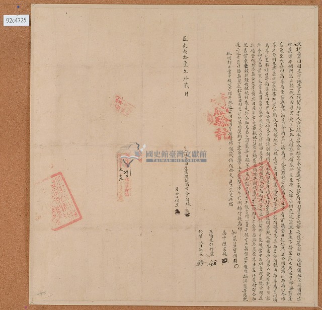 道光二十一年曾阿祿等人立杜賣田園屋宇地基盡根契約字含契尾藏品圖，第2張