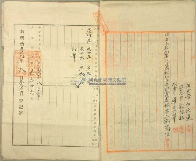 明治三十九年郭高治立杜賣盡根字藏品圖，第2張