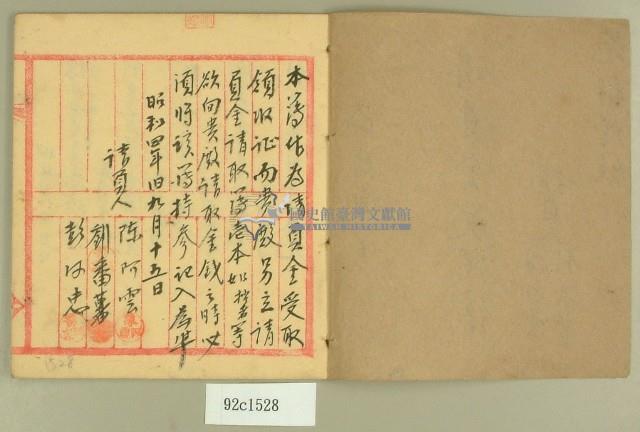 昭和四年請負金受領簿藏品圖，第2張