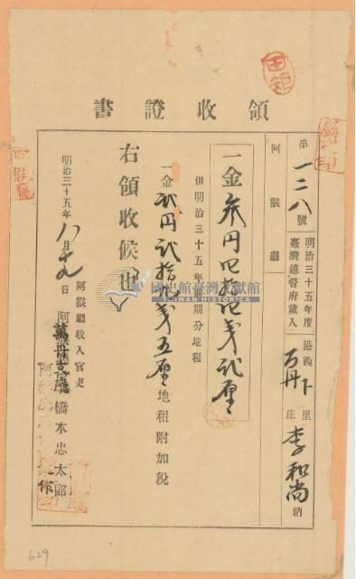 明治三十五年萬丹李和尚繳納地租領收證書藏品圖，第2張