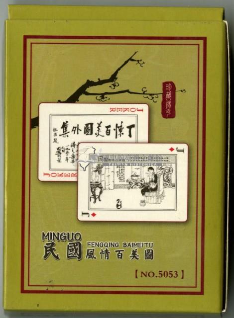 民國風情百美圖上冊撲克牌藏品圖，第2張