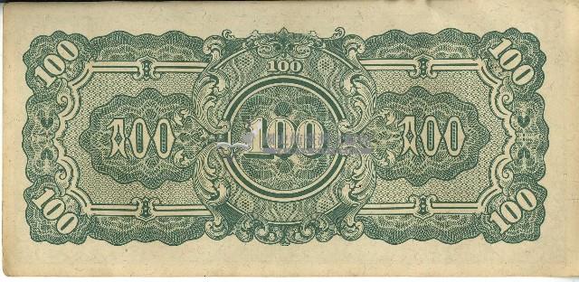 昭和十七年至二十年間大日本帝國發行一百盧比軍用手票藏品圖，第2張