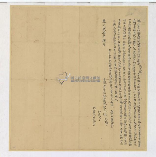 道光三十年洪光賜親立賣杜絕盡根契藏品圖，第2張