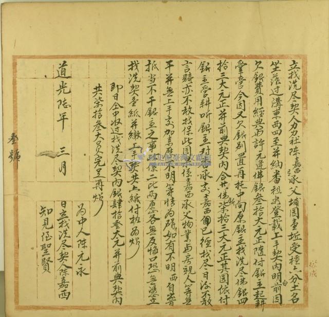 道光六年陳嘉西立找洗盡契藏品圖，第2張