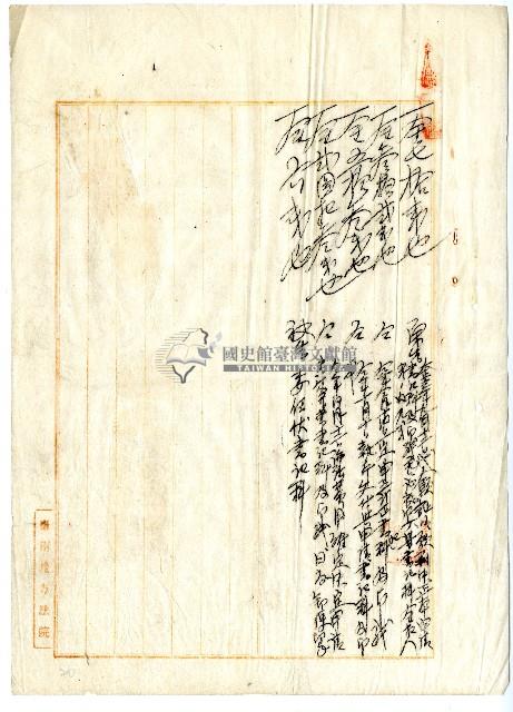 大正三年郭萃計算表藏品圖，第2張