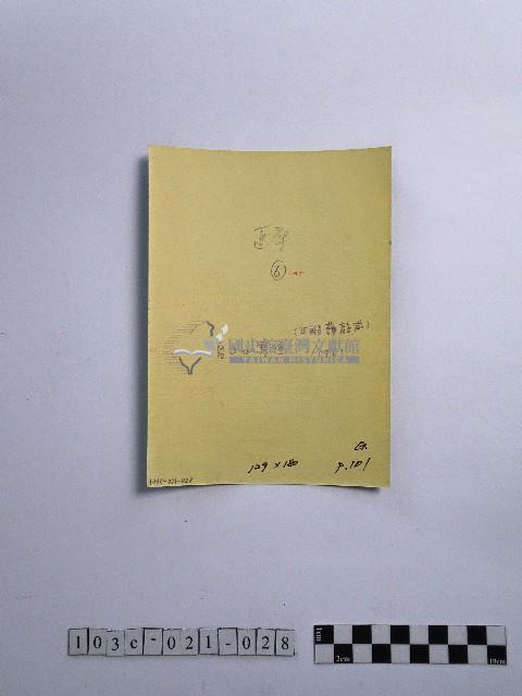 黃則修攝婦人與女童藏品圖，第2張