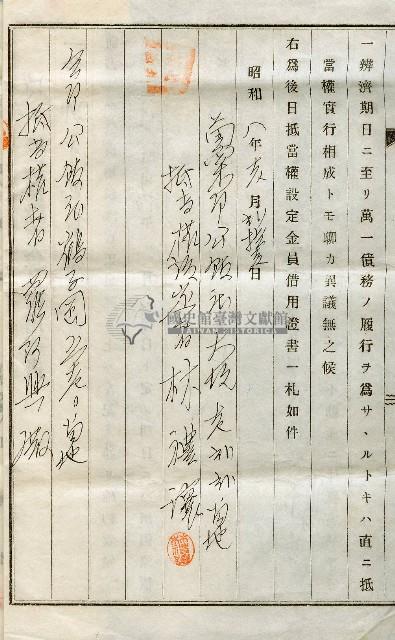 昭和八年林禮讓持分抵當權設定金員借用證書藏品圖，第2張