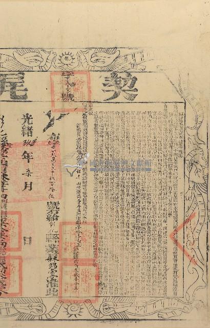 光緒九年林祥等二人仝立杜賣盡根田契字（含契尾）藏品圖，第2張