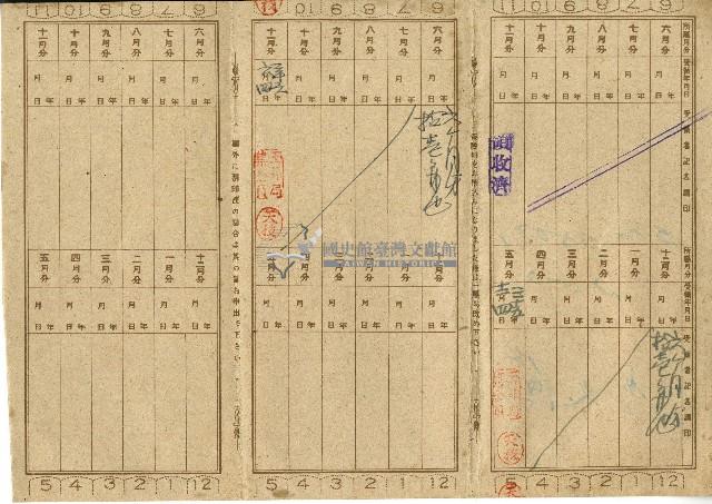 明治三十五年李文聰繳納保險費用之領收帳藏品圖，第2張