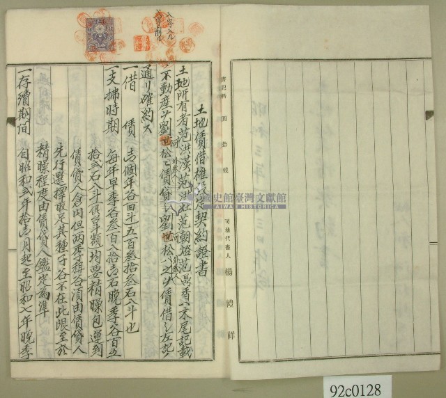 昭和三年劉阿松等四人向范洪漢等賃借土地之土地賃借契約書藏品圖，第2張