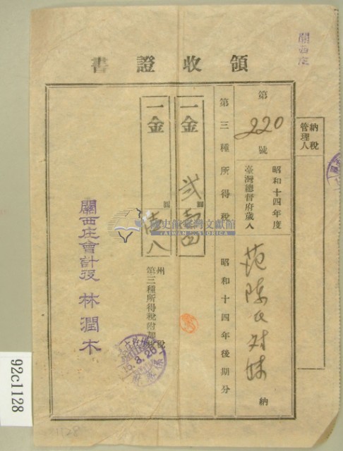 昭和十五年范朝燈繳納第三種所得稅領收證藏品圖，第2張