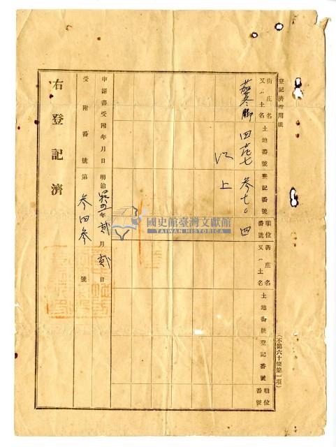 明治四十五年蔡來首等二人立杜賣盡根契字藏品圖，第2張